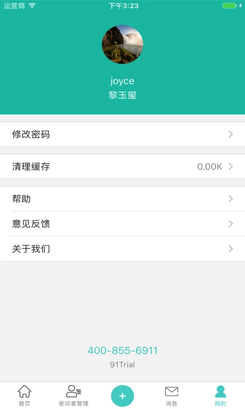91Trial手机正版图5