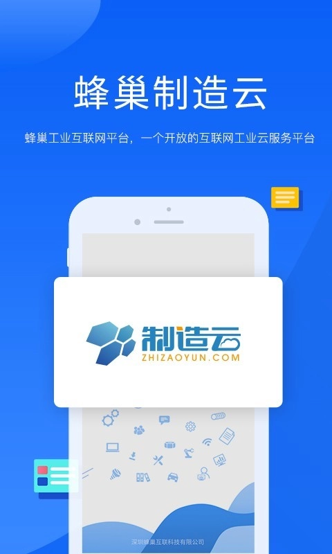 蜂巢制造云正版图1