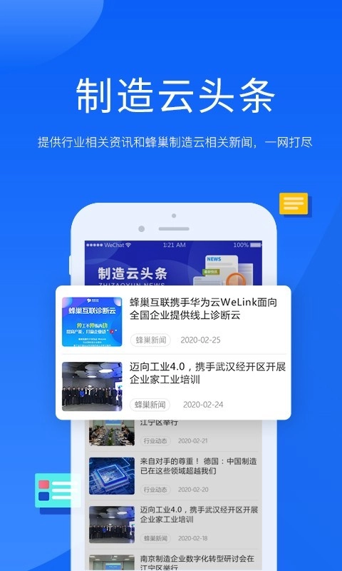 蜂巢制造云正版图2