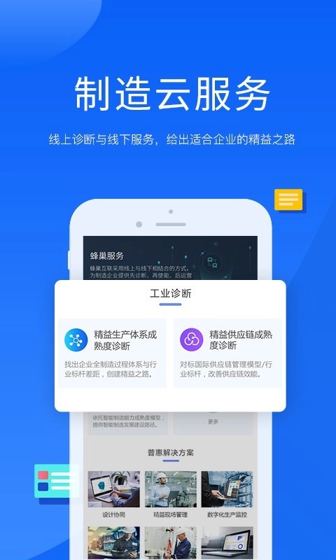 蜂巢制造云正版图3