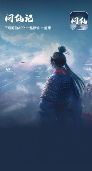 问仙记图1