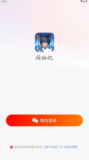 问仙记图2