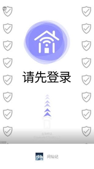 问仙记图3