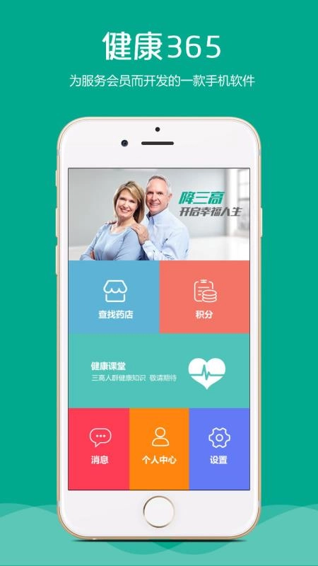 健康365无广告版图3