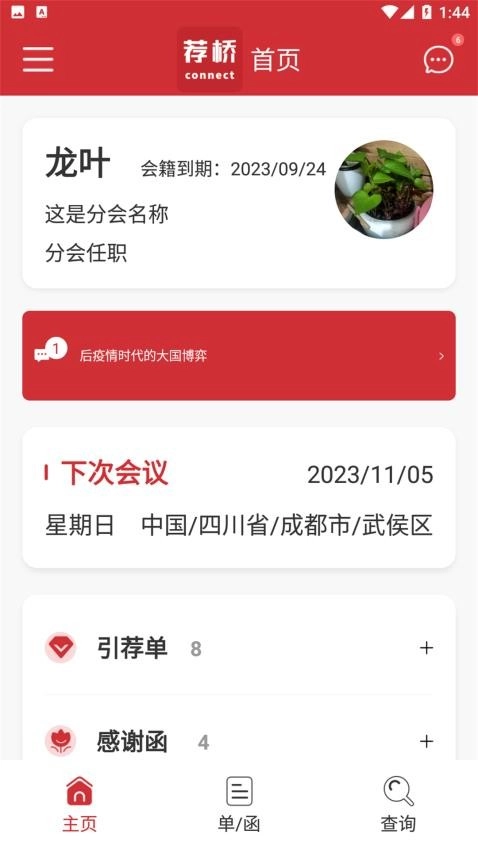 荐桥免费版图1