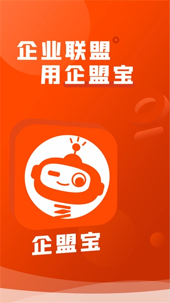 企盟宝正版图3
