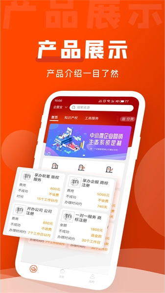 企盟宝正版图4