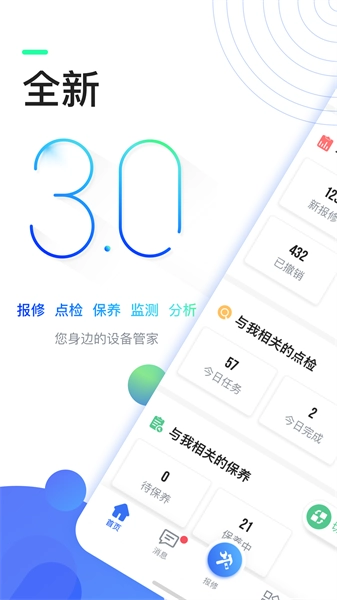 微检修安卓直装版图1