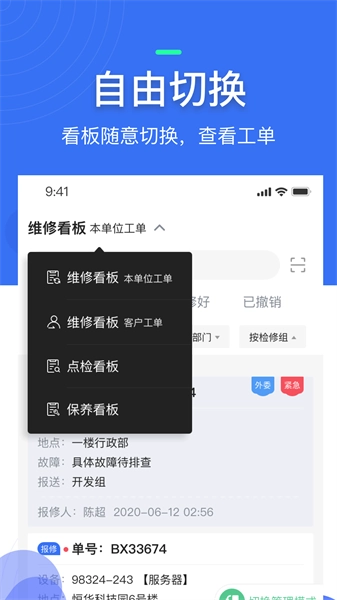 微检修安卓直装版图2