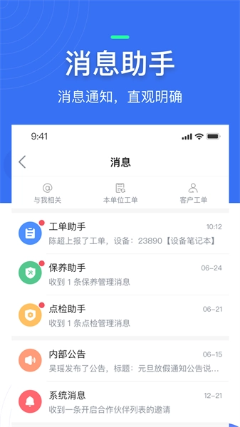 微检修安卓直装版图3