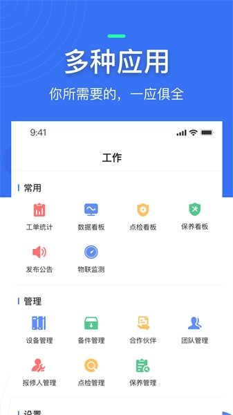 微检修安卓直装版图4