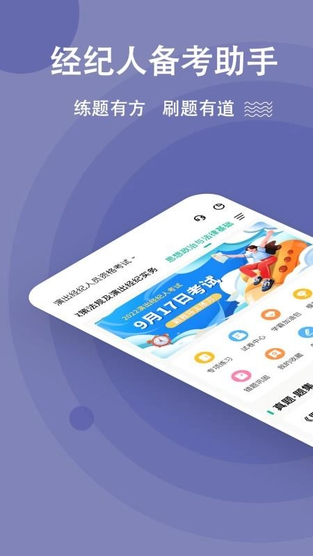 演出经纪人练题狗 官方版图2