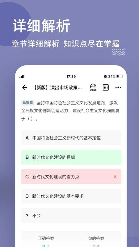 演出经纪人练题狗 官方版图3