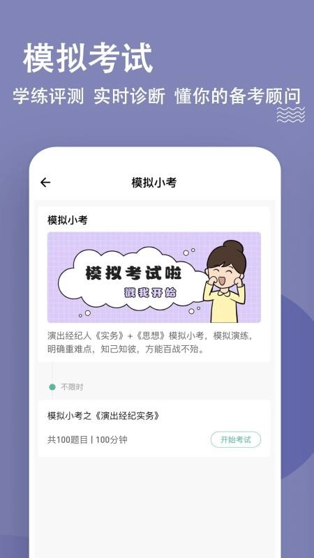 演出经纪人练题狗 官方版图4