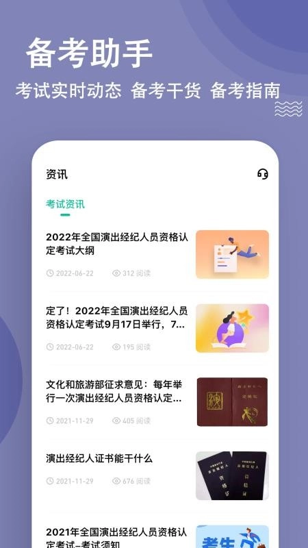 演出经纪人练题狗 官方版图5