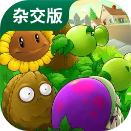 植物杂交大战游戏绿色版