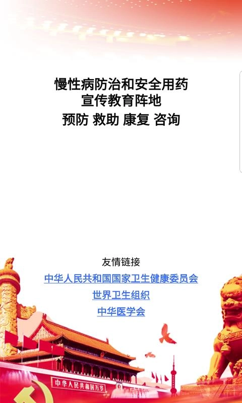 无空健康手机版图1
