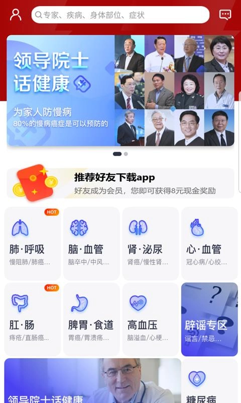 无空健康手机版图3