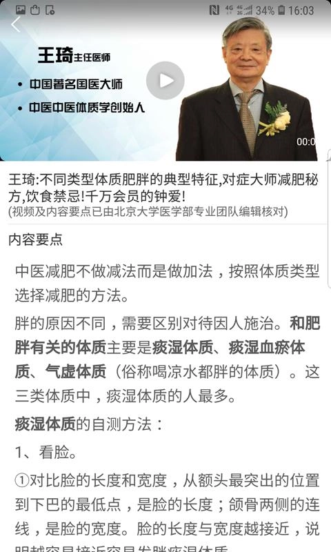 无空健康手机版图4
