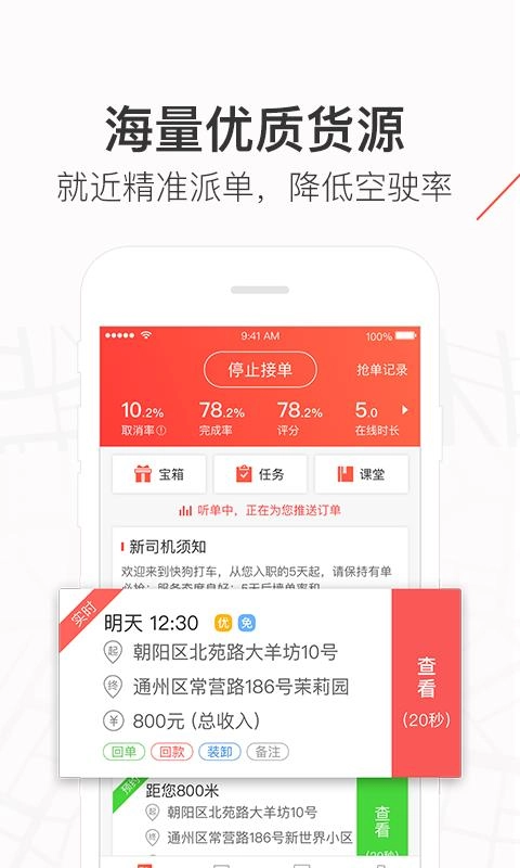 快狗打车车主手机免费版图2