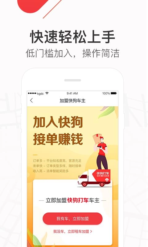 快狗打车车主手机免费版图3