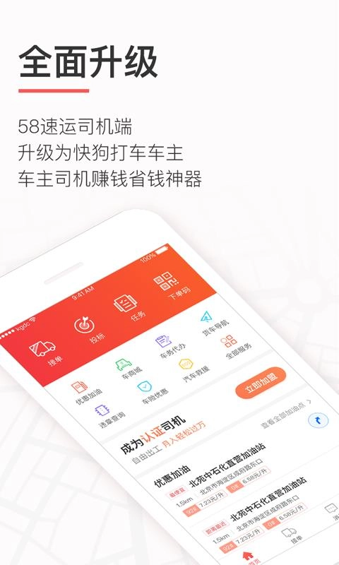 快狗打车车主手机免费版图4