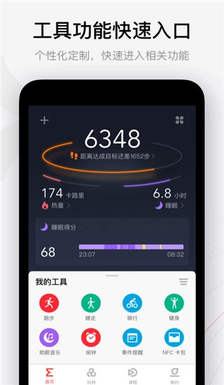 Zepp手机最新版图3