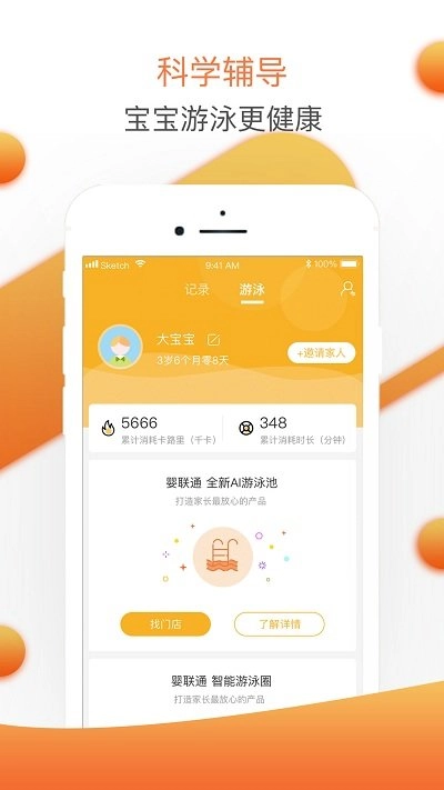 婴联通免费版图3