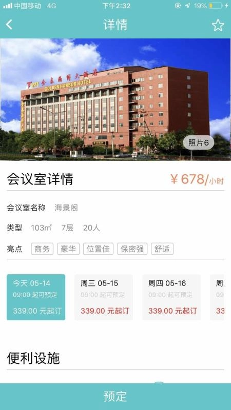 小会易官方版图2