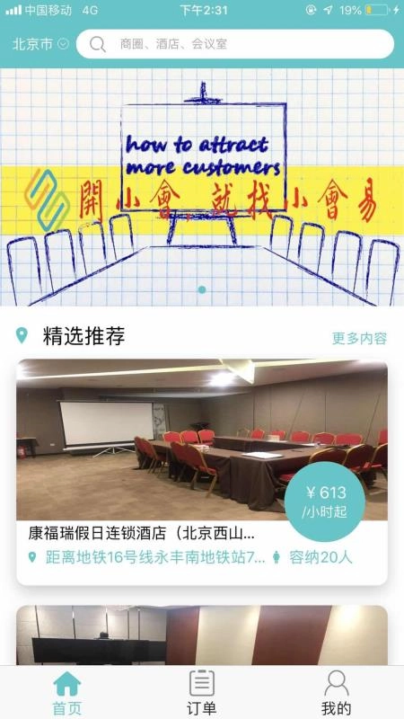 小会易官方版图3