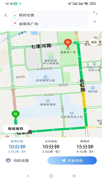 智行车联网安卓直装版图3