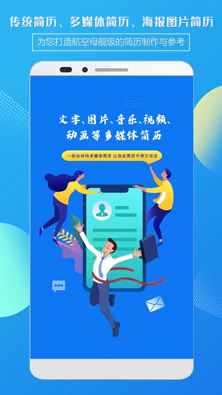 企盼简历制作官方版图1