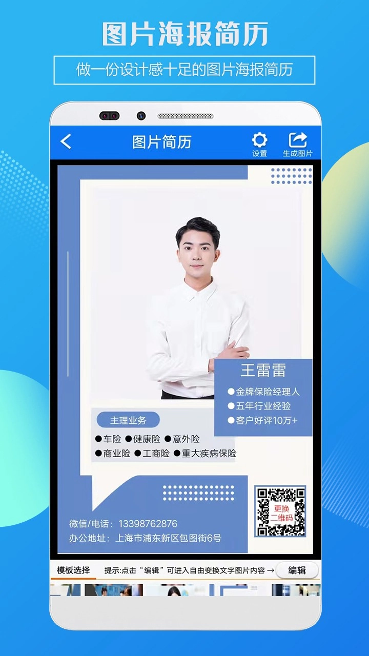 企盼简历制作官方版图3