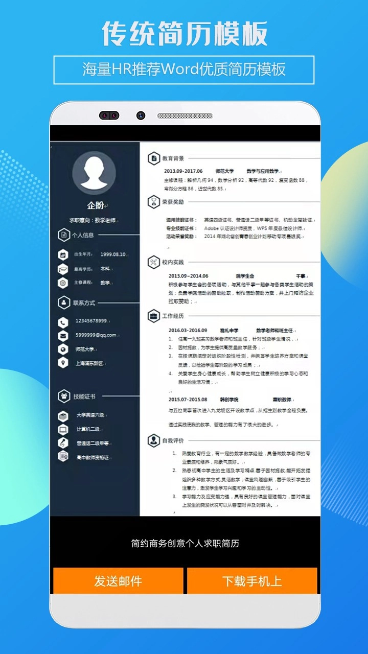 企盼简历制作官方版图5