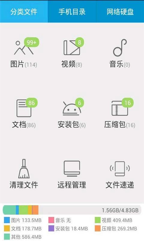RE文件管家手机免费版图1