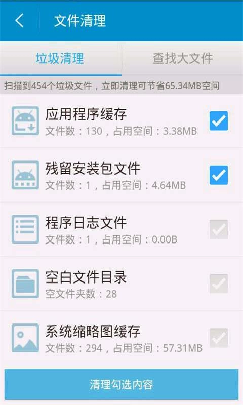 RE文件管家手机免费版图3