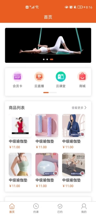燕瑜伽手机免费版图1