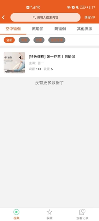燕瑜伽手机免费版图4