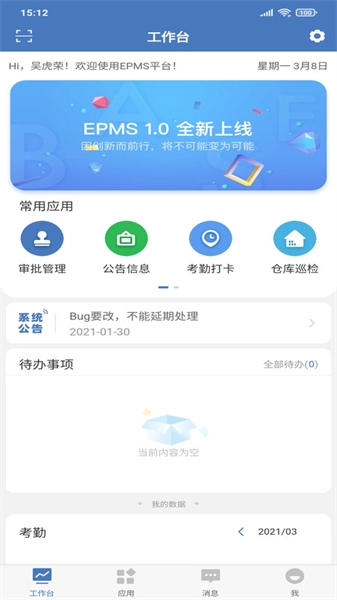 epms安卓直装版图4