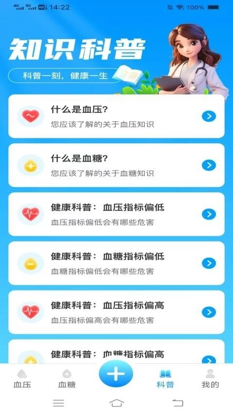口袋血压血糖安卓直装版