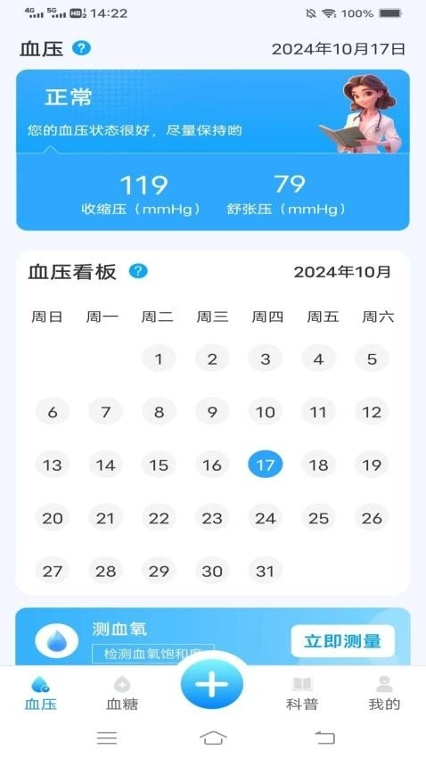 口袋血压血糖安卓直装版