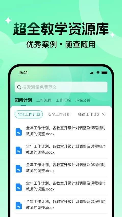 幼伴官方正版图3