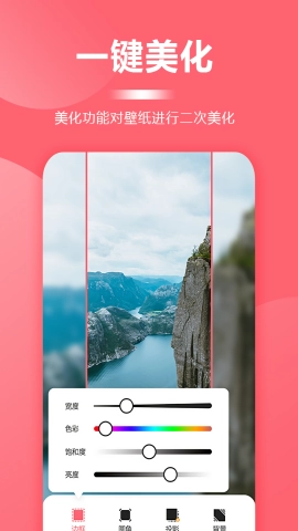 超级壁纸大全官方版图4