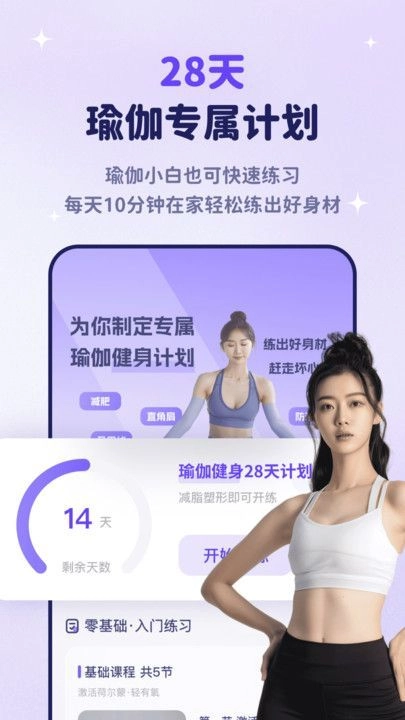 瑜伽天天练最新版图2