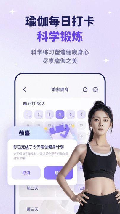 瑜伽天天练最新版图3
