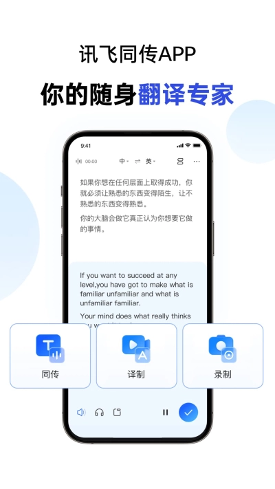 讯飞同传官方最新版图1