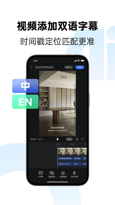 讯飞同传官方最新版图2