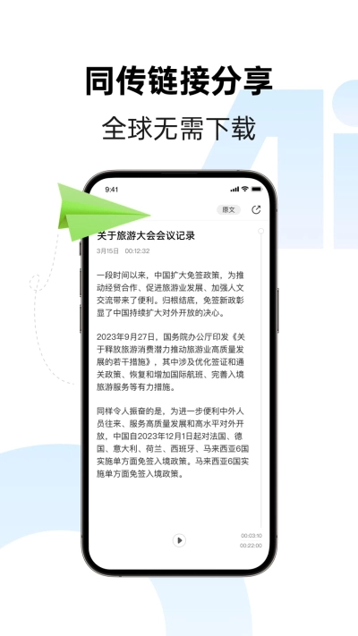 讯飞同传官方最新版图3