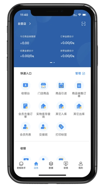 银响力零售安卓官方版