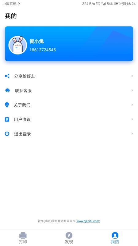 智兔打印正版图2